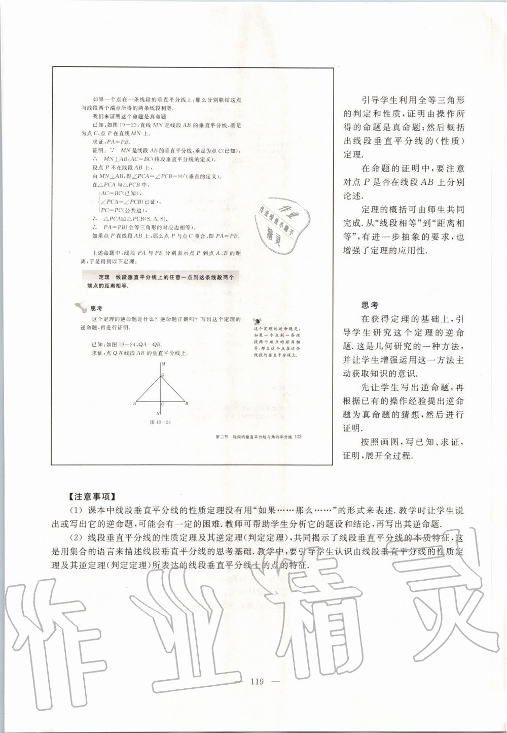 2019年课本八年级数学第一学期沪教版 第111页