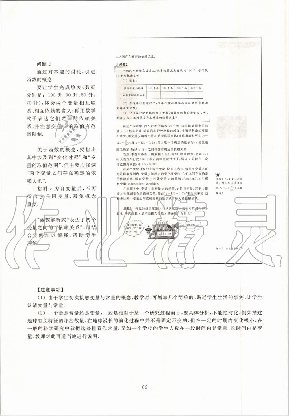 2019年课本八年级数学第一学期沪教版 第58页