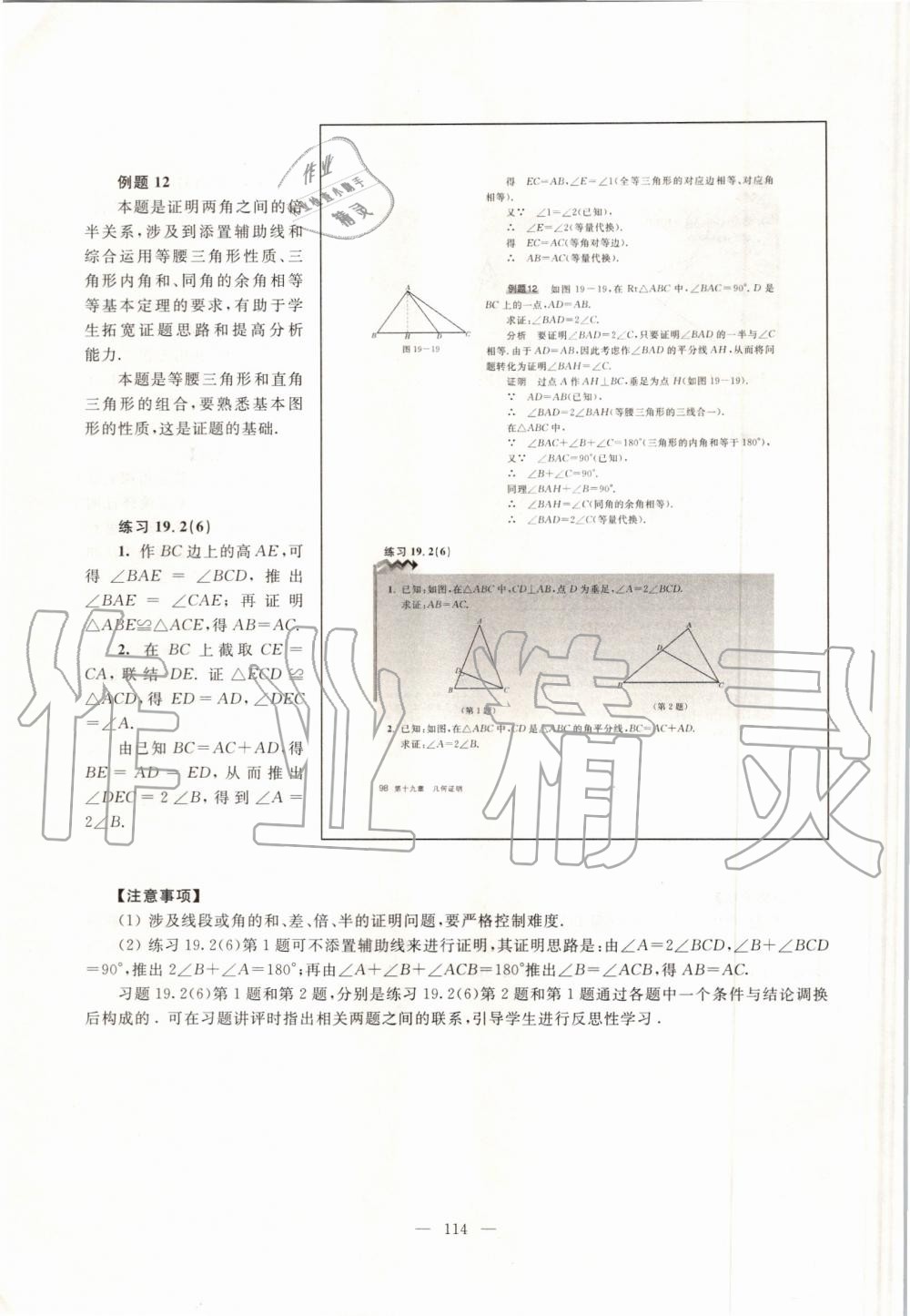 2019年课本八年级数学第一学期沪教版 第106页