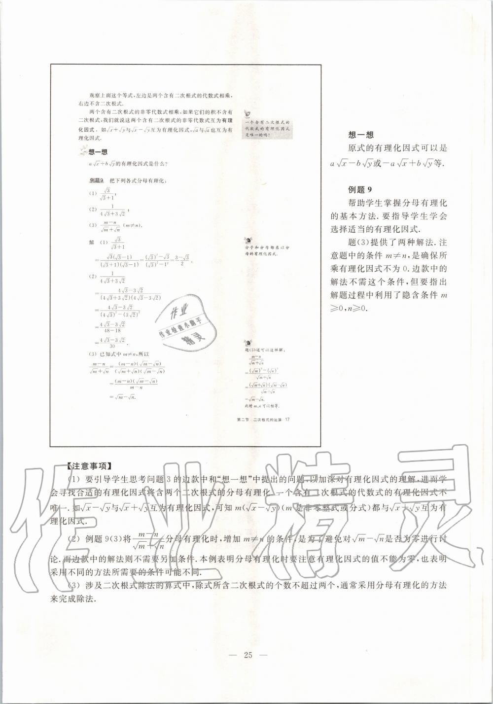 2019年课本八年级数学第一学期沪教版 第17页