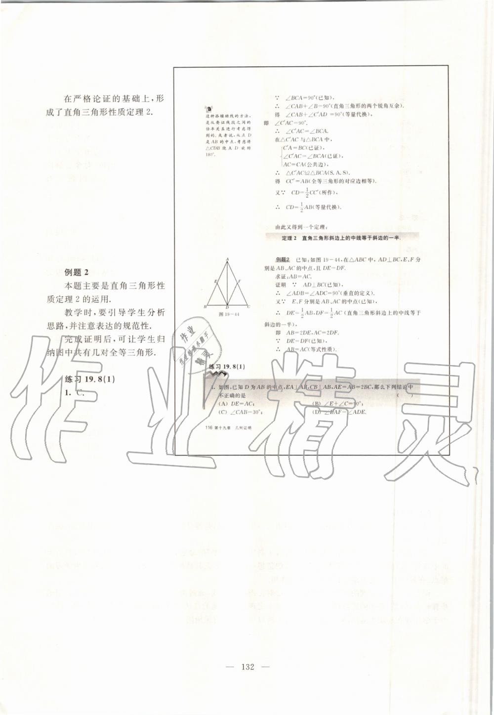 2019年课本八年级数学第一学期沪教版 第124页