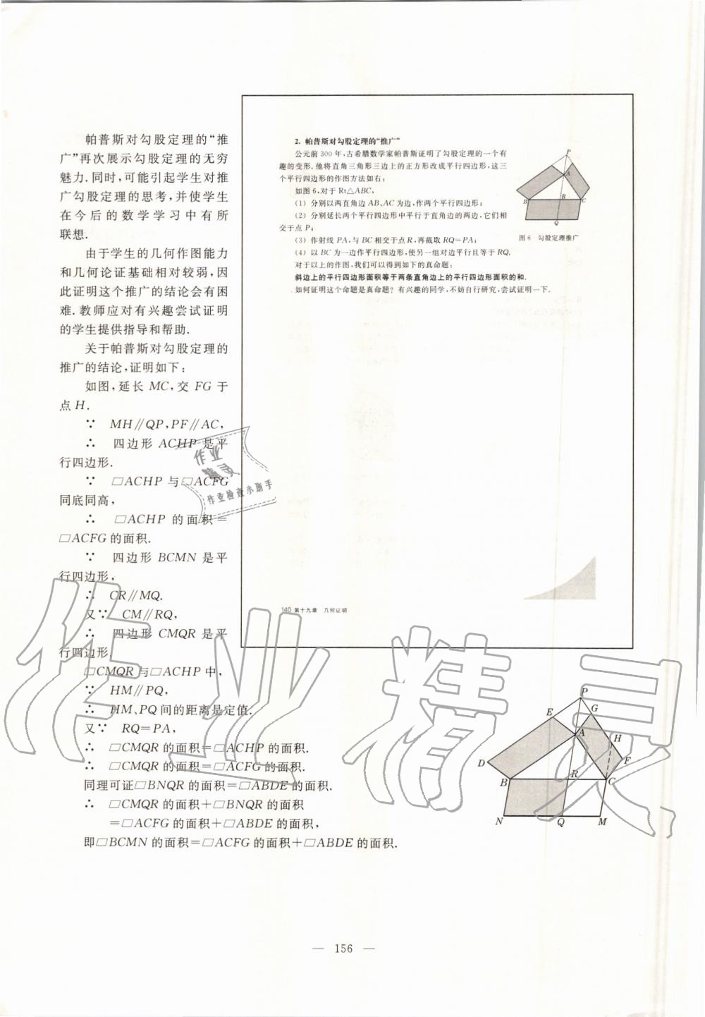 2019年课本八年级数学第一学期沪教版 第148页