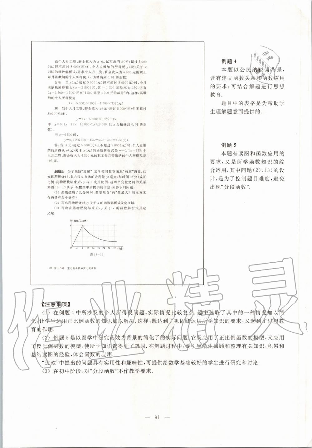 2019年课本八年级数学第一学期沪教版 第83页