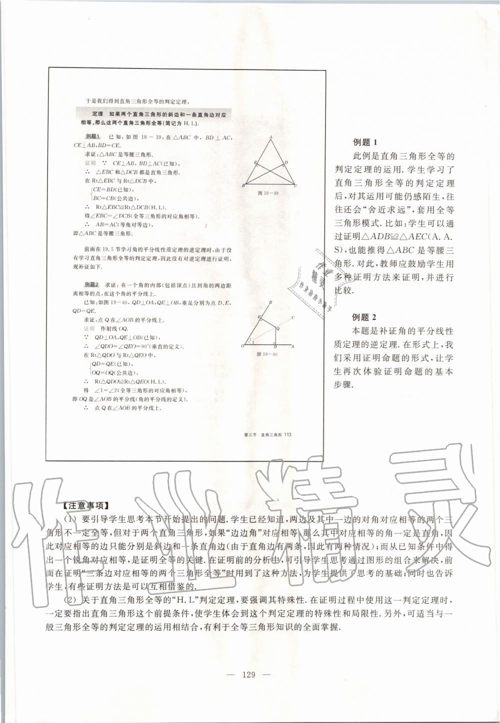 2019年课本八年级数学第一学期沪教版 第121页