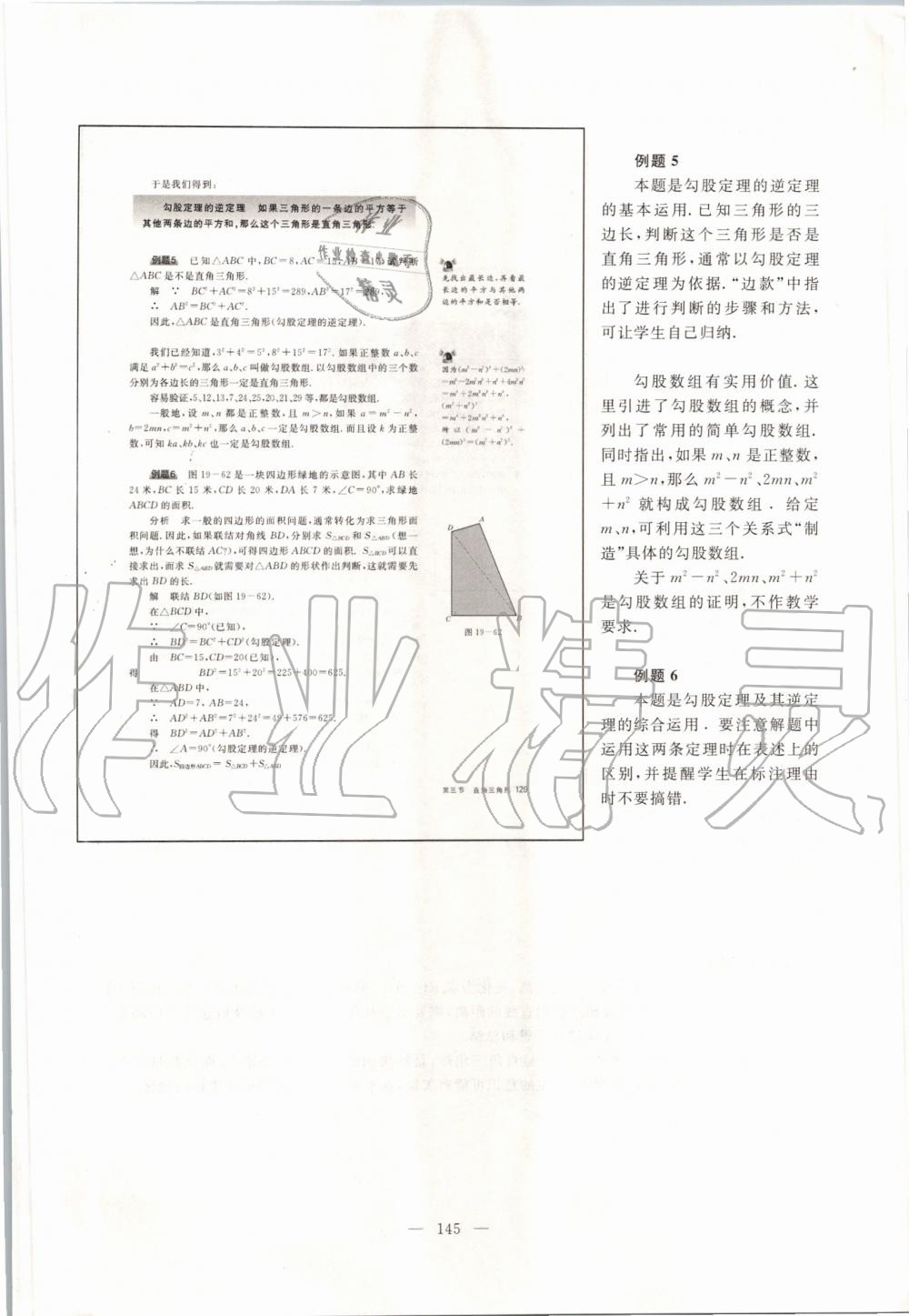 2019年课本八年级数学第一学期沪教版 第137页