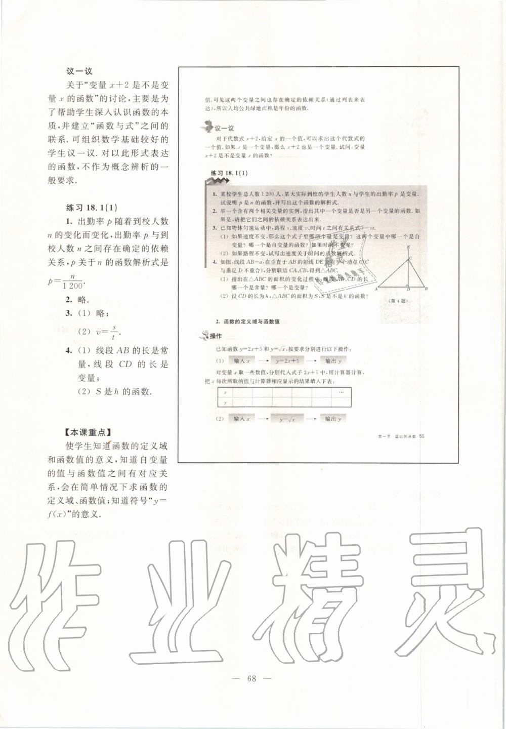 2019年课本八年级数学第一学期沪教版 第60页