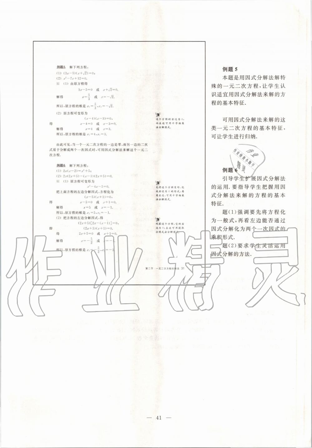 2019年课本八年级数学第一学期沪教版 第33页