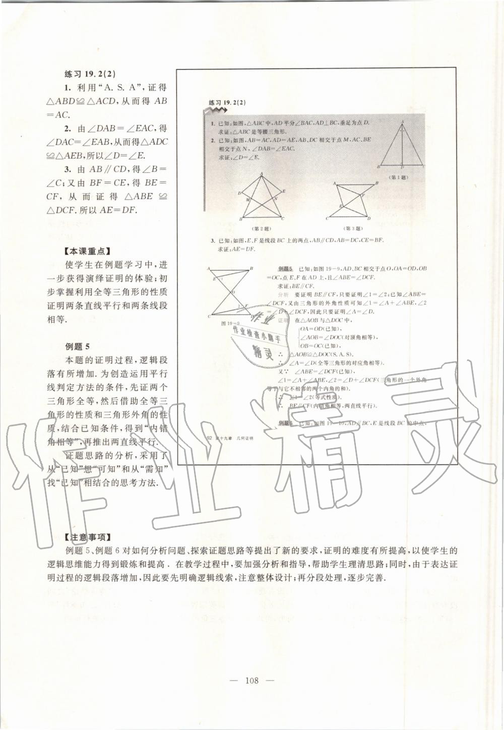 2019年课本八年级数学第一学期沪教版 第100页