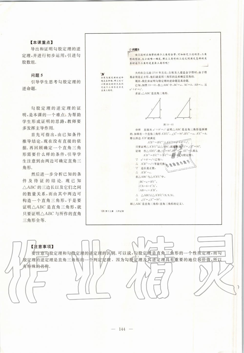 2019年课本八年级数学第一学期沪教版 第136页