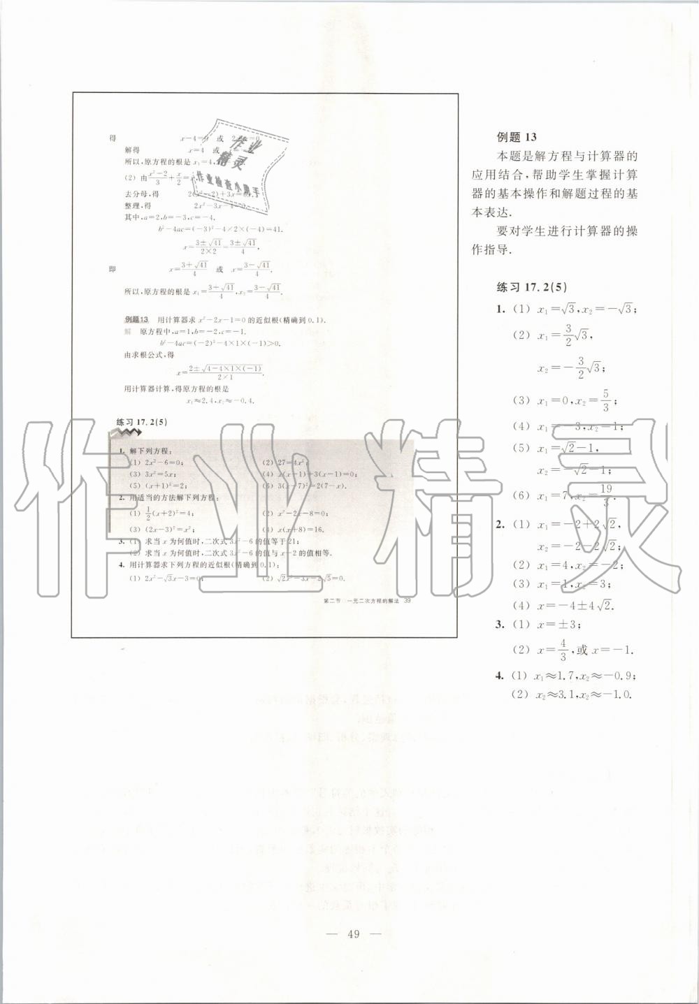 2019年课本八年级数学第一学期沪教版 第41页