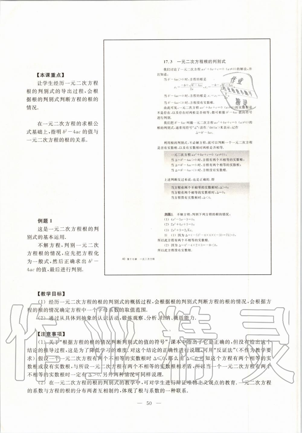 2019年课本八年级数学第一学期沪教版 第42页