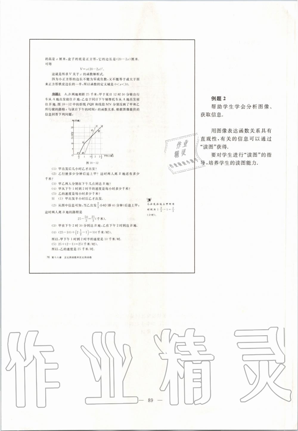 2019年課本八年級(jí)數(shù)學(xué)第一學(xué)期滬教版 第81頁(yè)