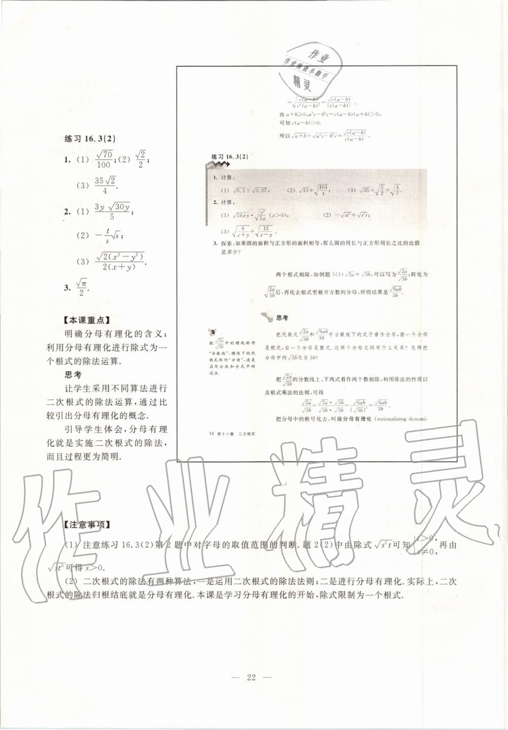 2019年课本八年级数学第一学期沪教版 第14页