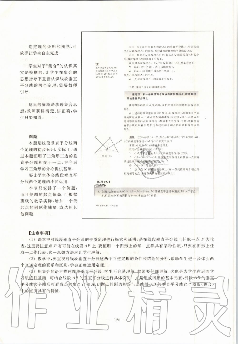 2019年课本八年级数学第一学期沪教版 第112页