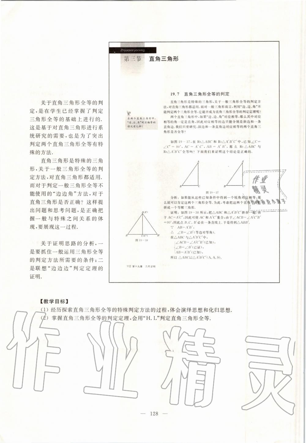 2019年课本八年级数学第一学期沪教版 第120页