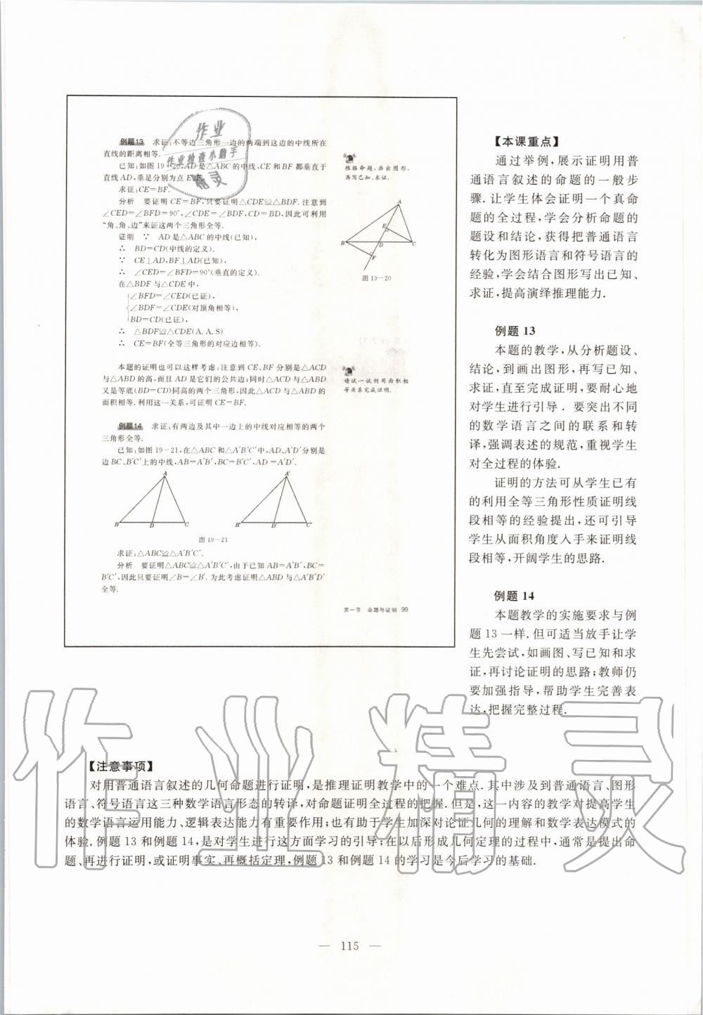 2019年课本八年级数学第一学期沪教版 第107页