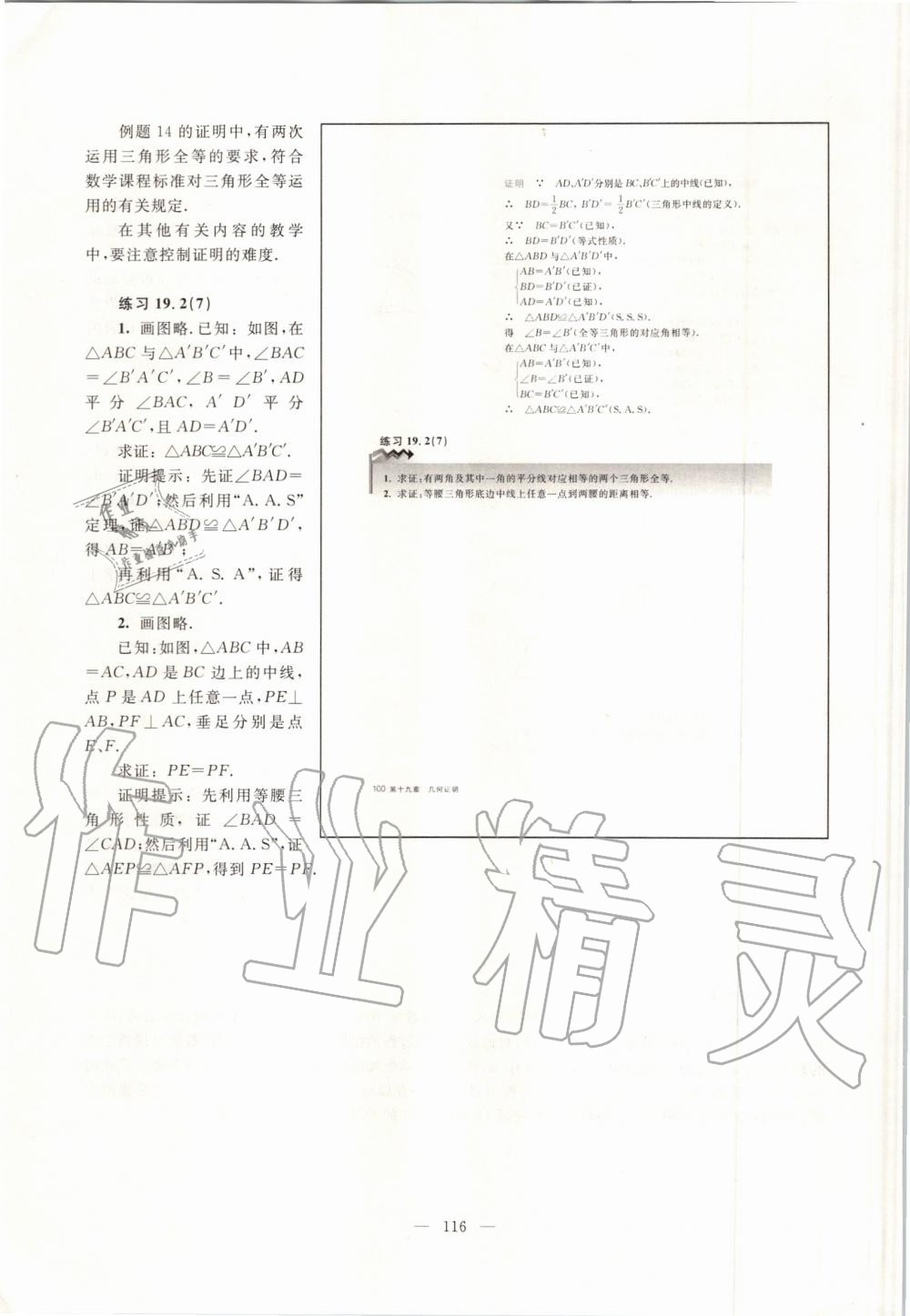 2019年课本八年级数学第一学期沪教版 第108页