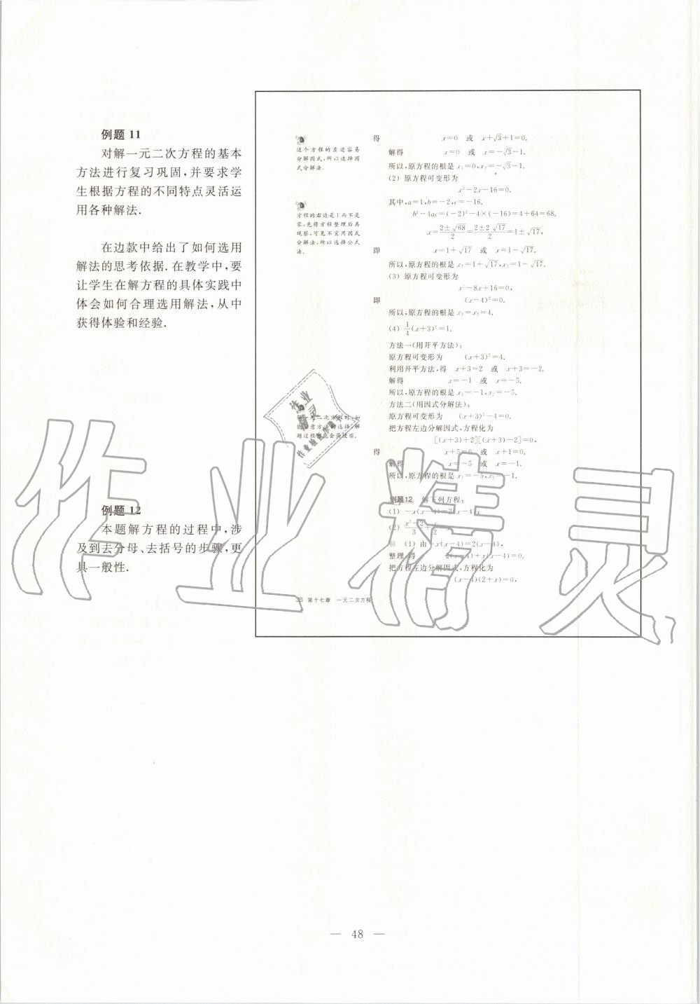 2019年课本八年级数学第一学期沪教版 第40页