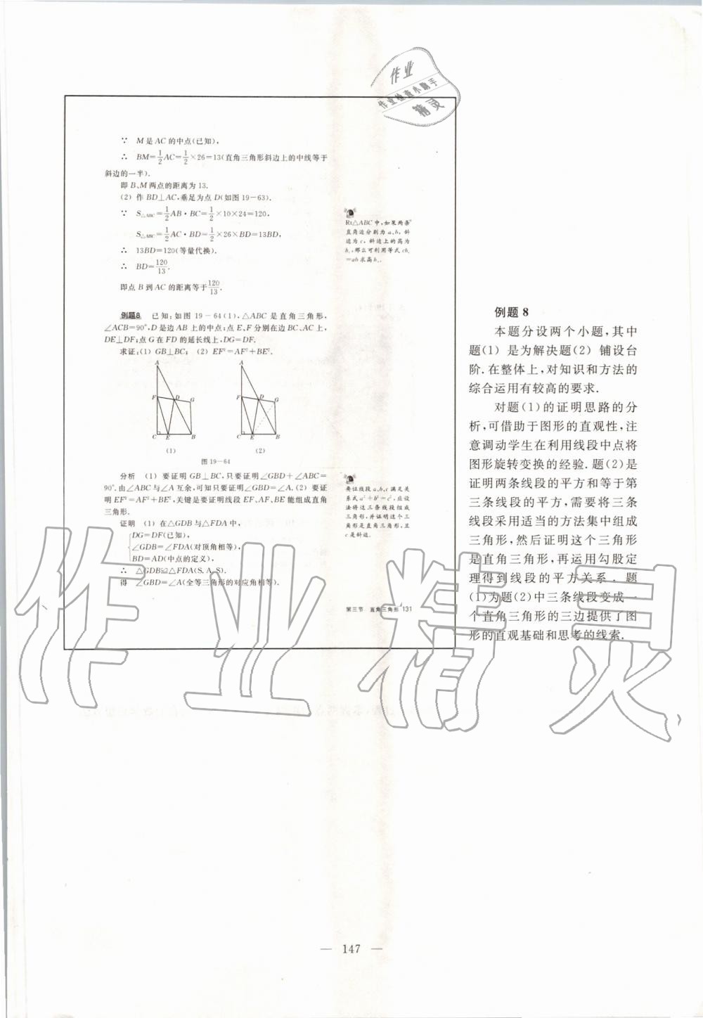 2019年课本八年级数学第一学期沪教版 第139页