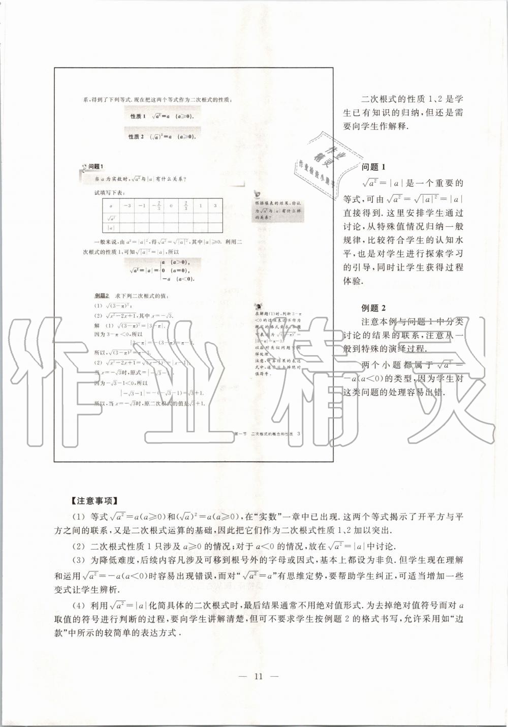 2019年课本八年级数学第一学期沪教版 第3页