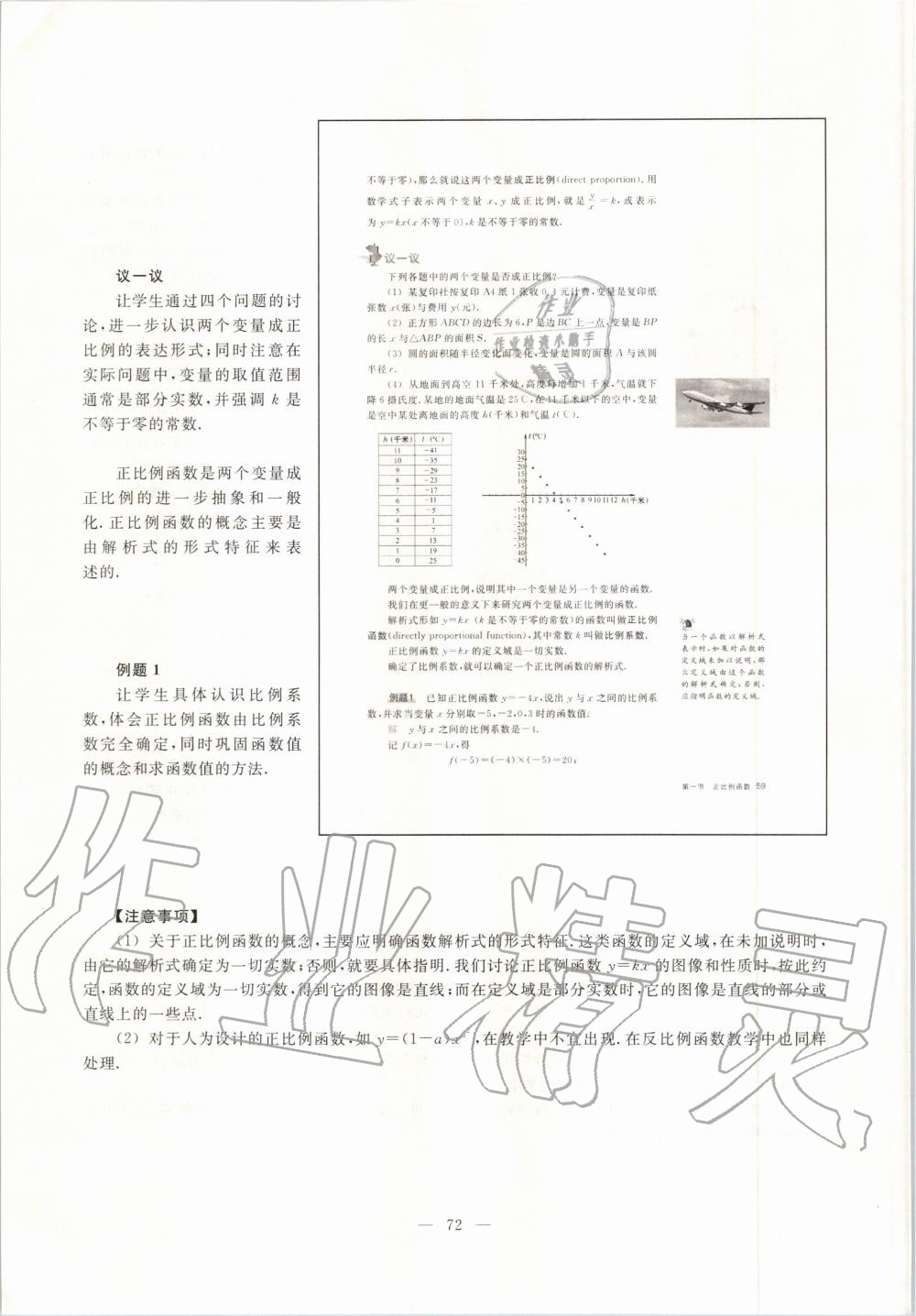 2019年課本八年級數(shù)學(xué)第一學(xué)期滬教版 第64頁