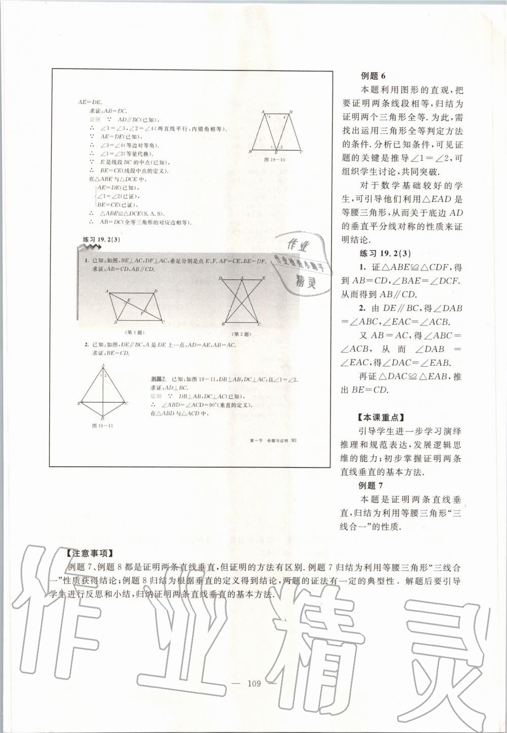 2019年课本八年级数学第一学期沪教版 第101页