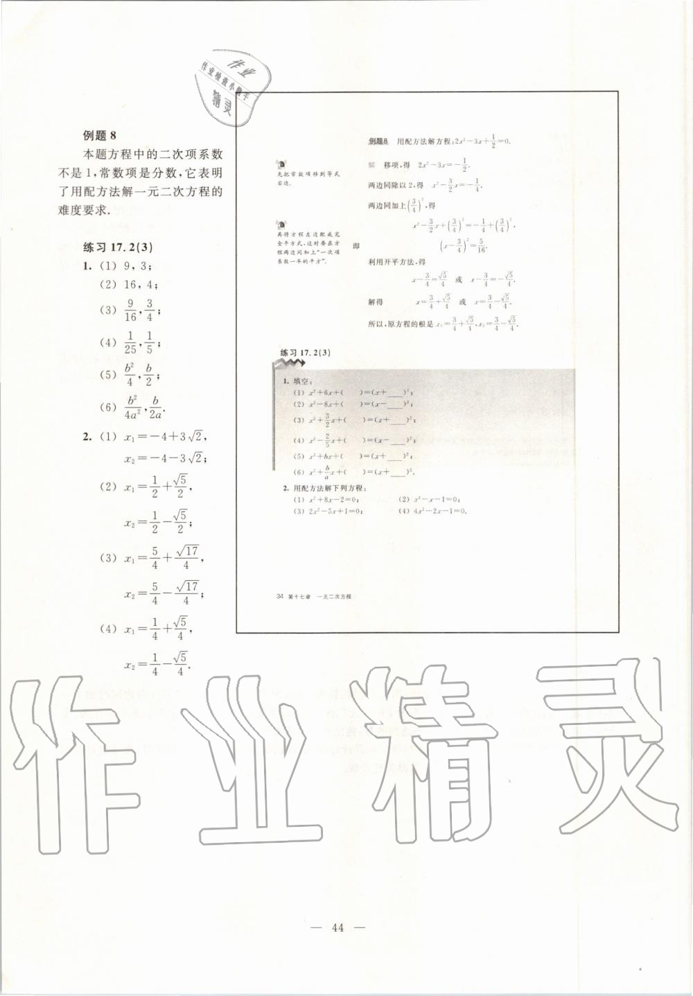 2019年课本八年级数学第一学期沪教版 第36页