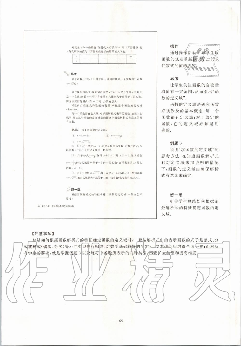 2019年课本八年级数学第一学期沪教版 第61页