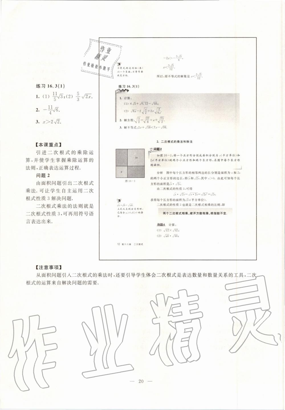 2019年课本八年级数学第一学期沪教版 第12页