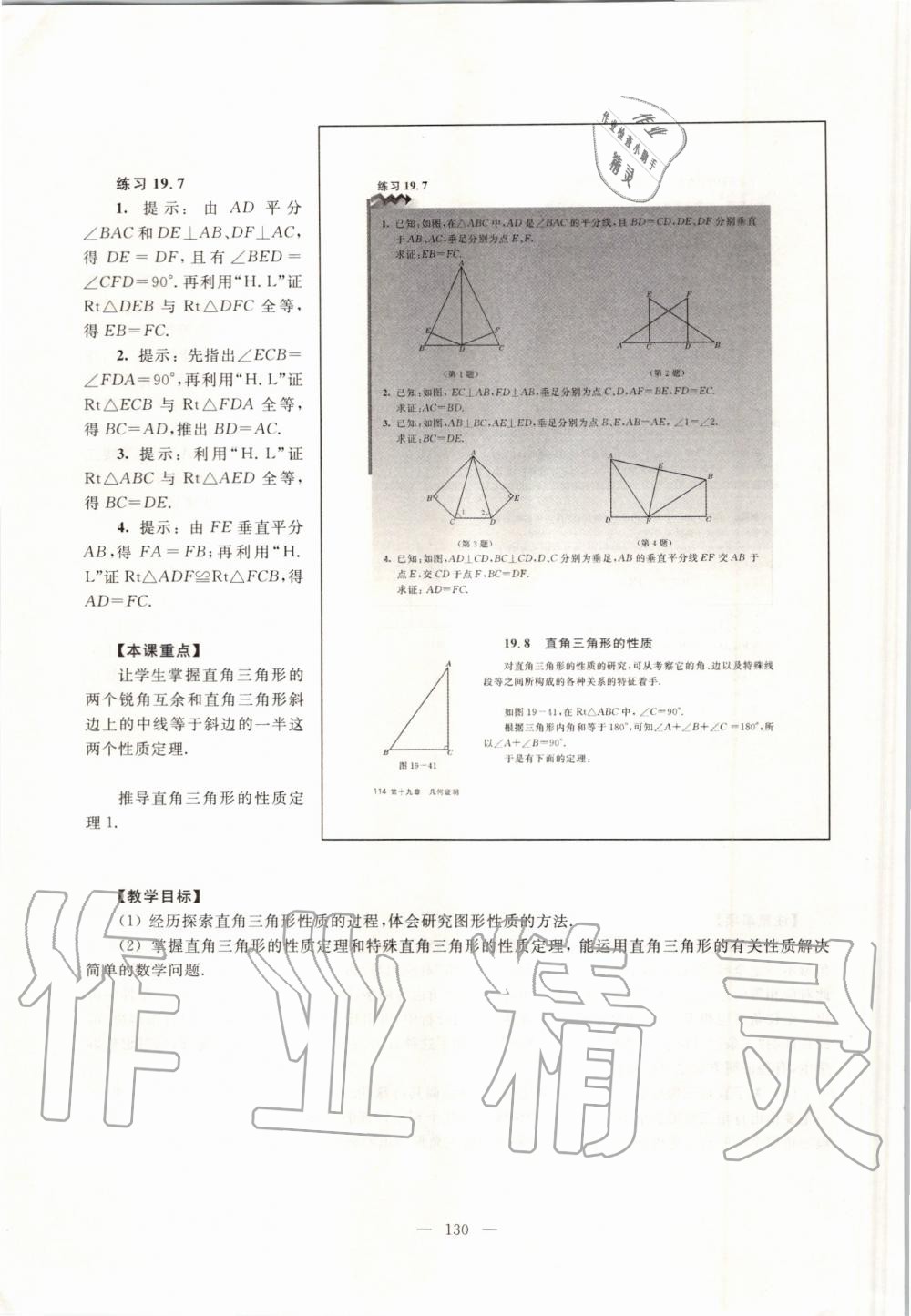 2019年課本八年級數學第一學期滬教版 第122頁