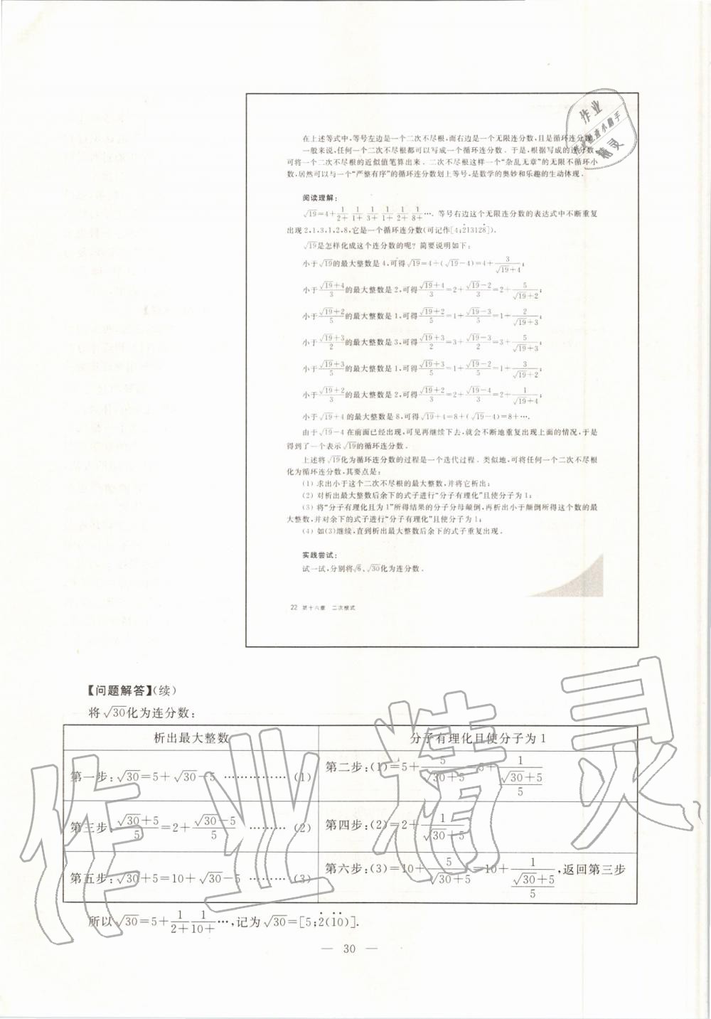 2019年课本八年级数学第一学期沪教版 第22页