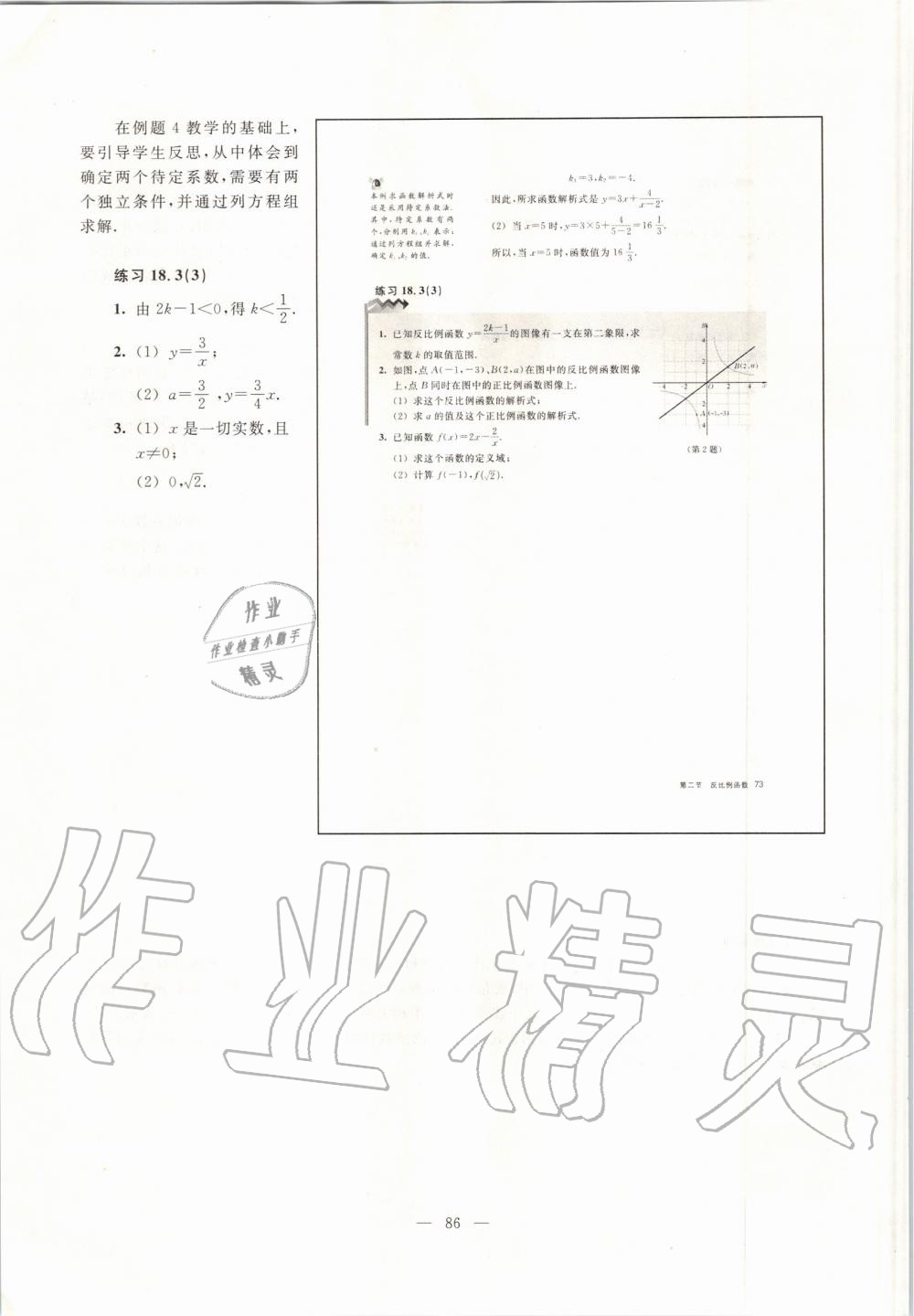 2019年课本八年级数学第一学期沪教版 第78页