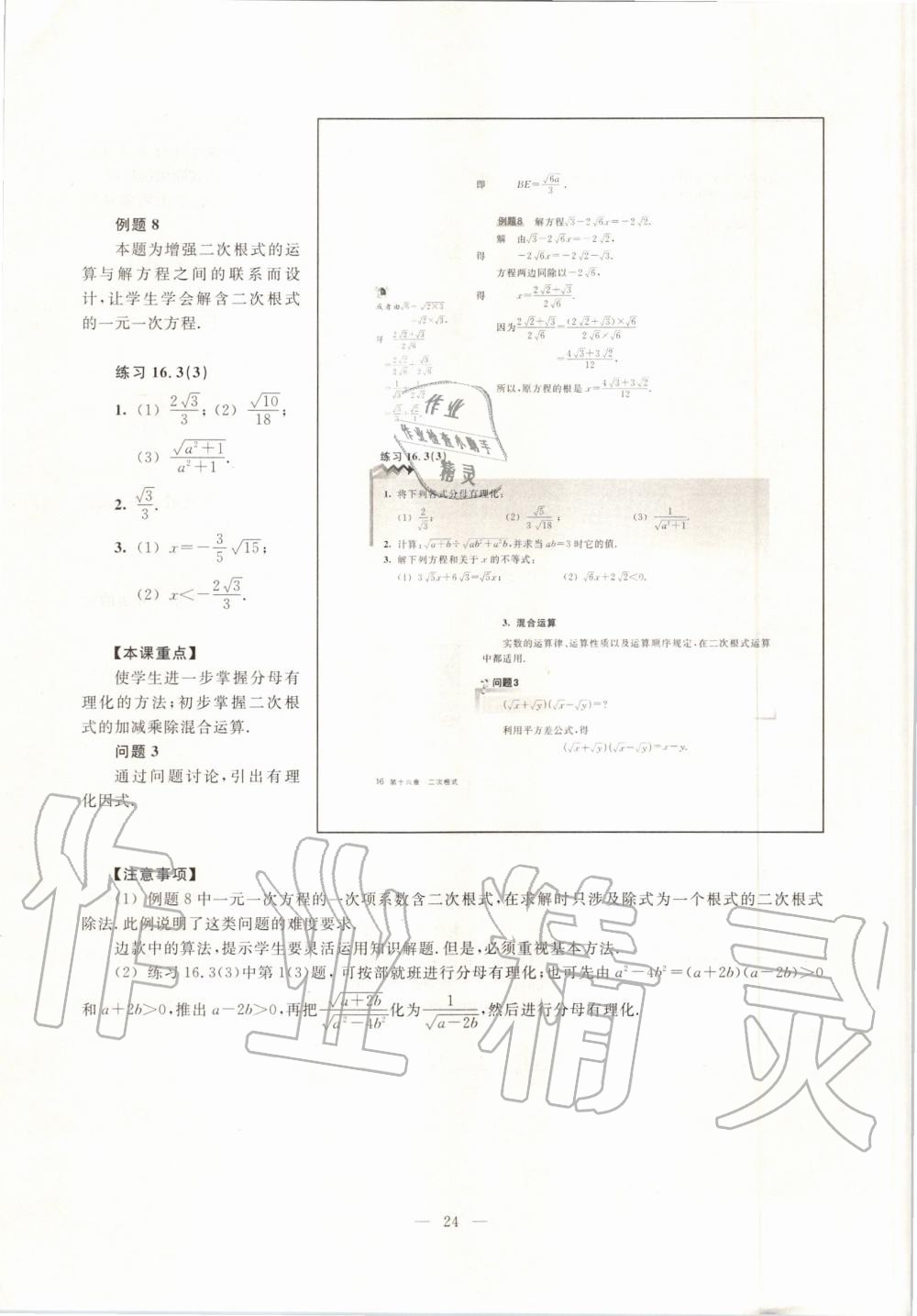 2019年課本八年級(jí)數(shù)學(xué)第一學(xué)期滬教版 第16頁(yè)