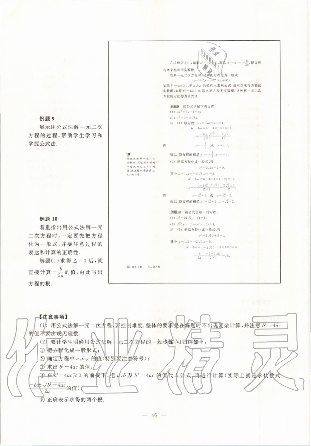 2019年课本八年级数学第一学期沪教版 第38页