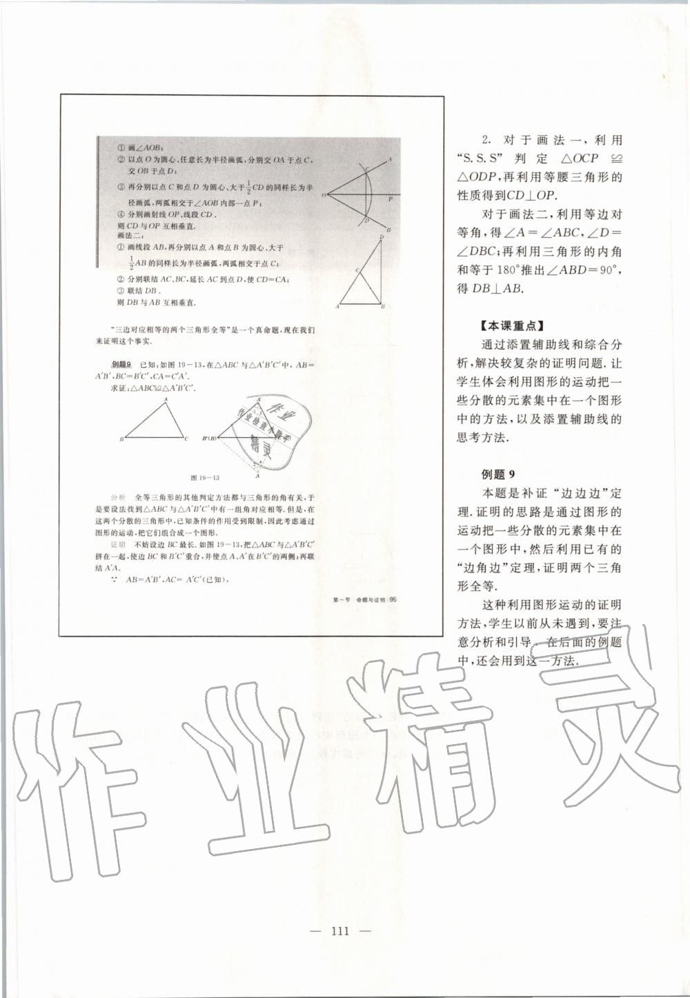 2019年课本八年级数学第一学期沪教版 第103页