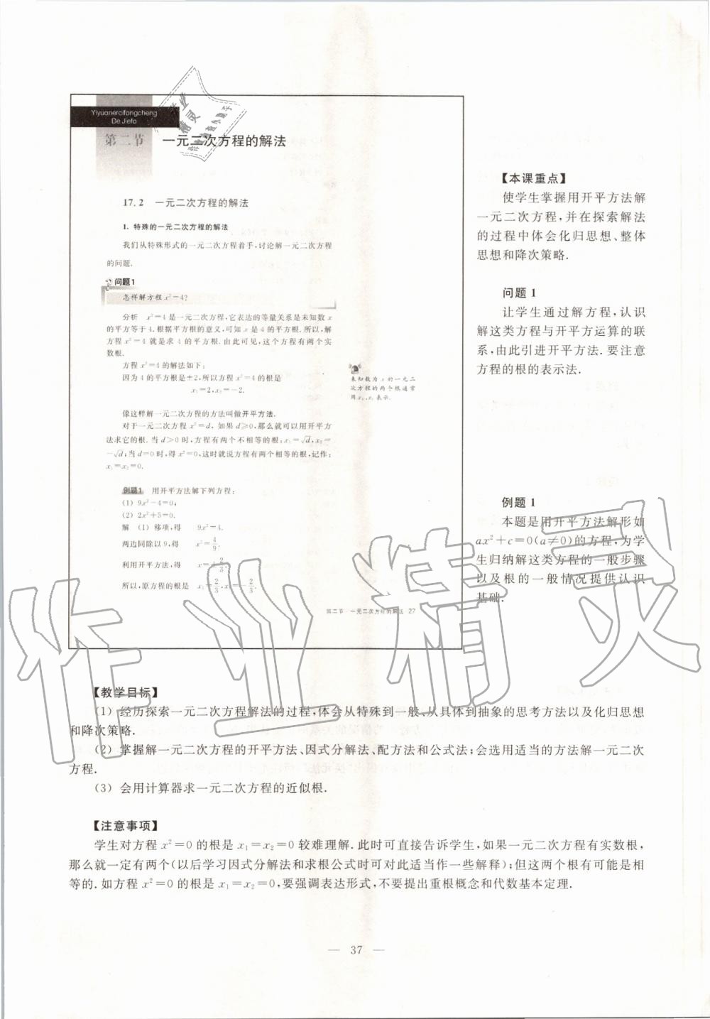 2019年课本八年级数学第一学期沪教版 第29页