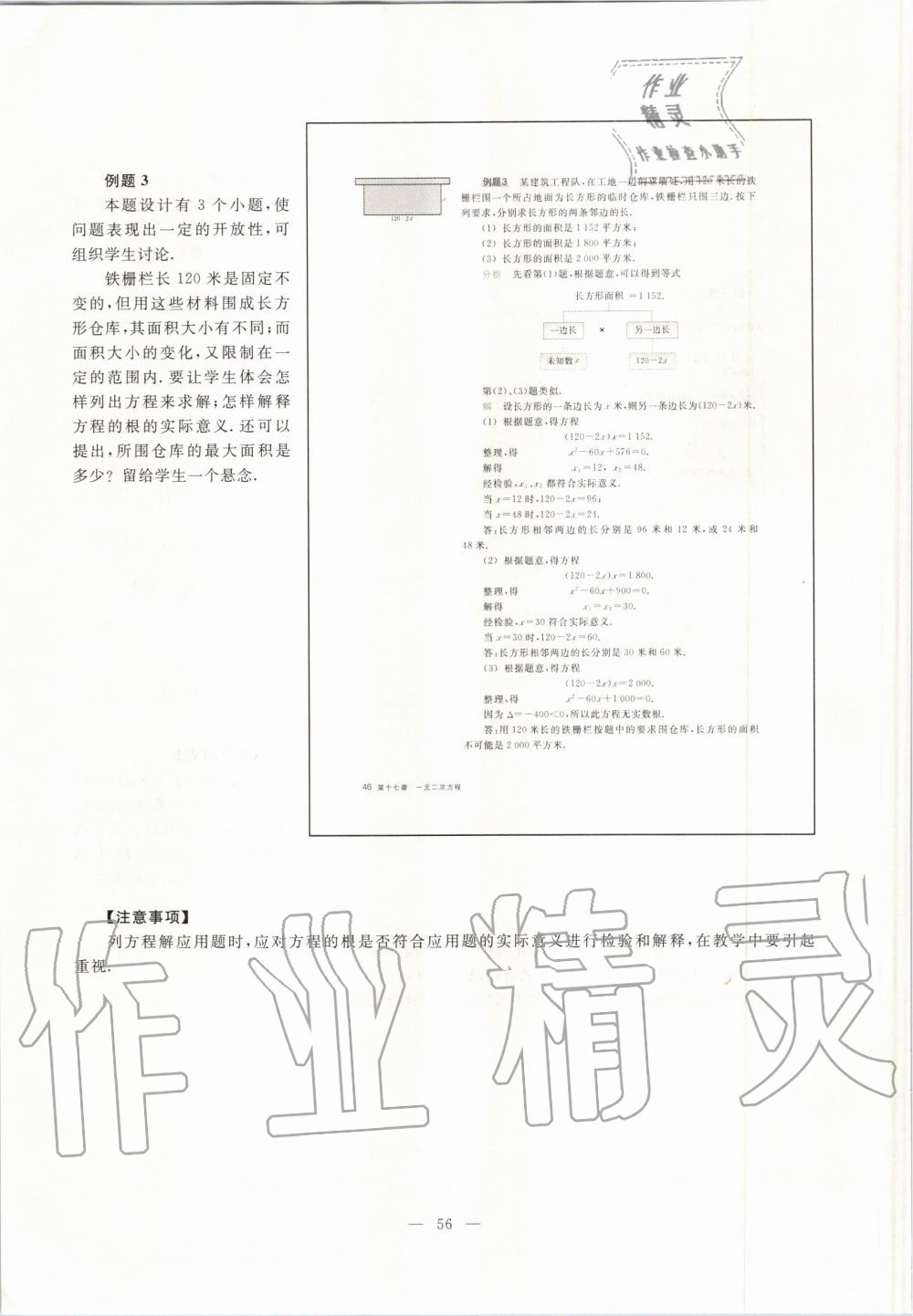 2019年课本八年级数学第一学期沪教版 第48页