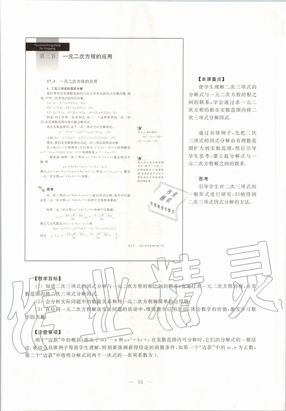 2019年课本八年级数学第一学期沪教版 第45页