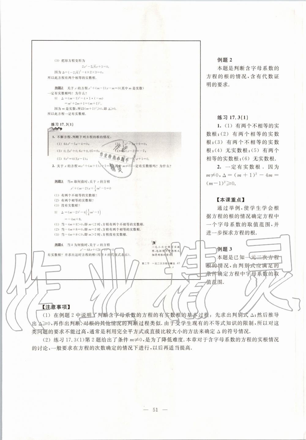 2019年课本八年级数学第一学期沪教版 第43页