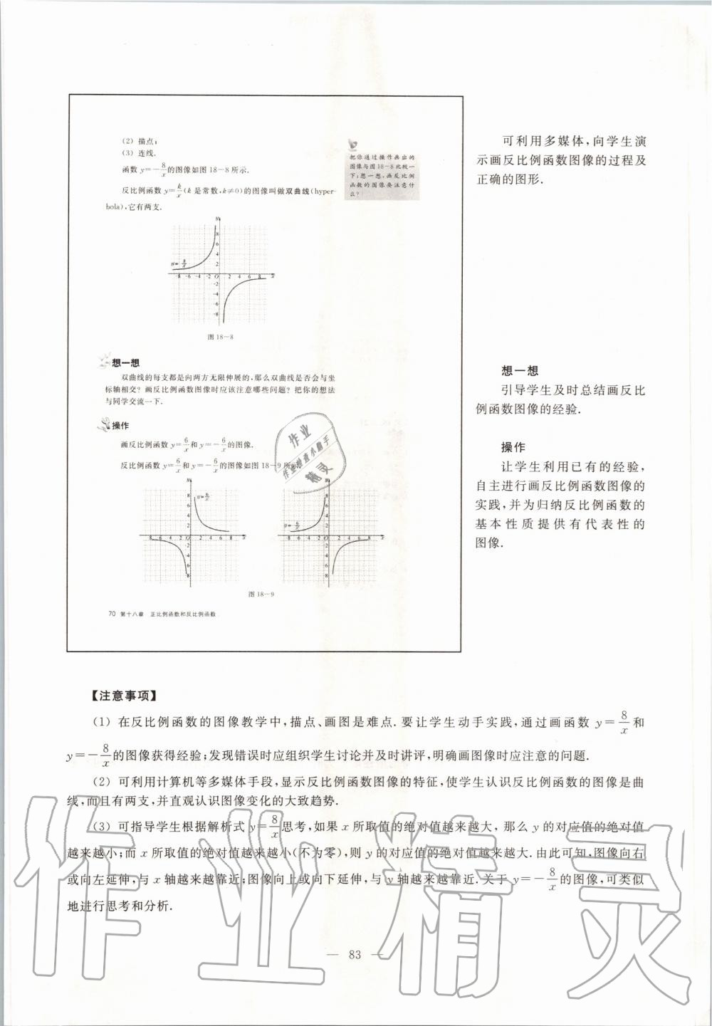 2019年課本八年級數(shù)學第一學期滬教版 第75頁