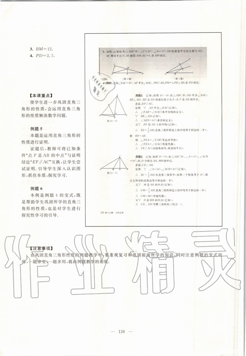 2019年课本八年级数学第一学期沪教版 第128页