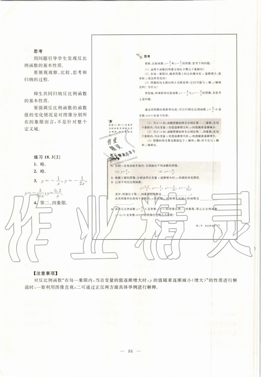 2019年課本八年級數(shù)學第一學期滬教版 第76頁