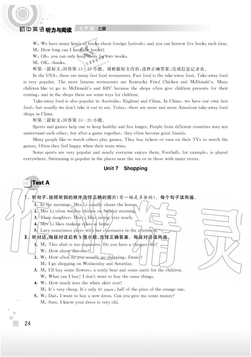 2019年听读教室初中英语听力与阅读七年级上册译林版 第30页