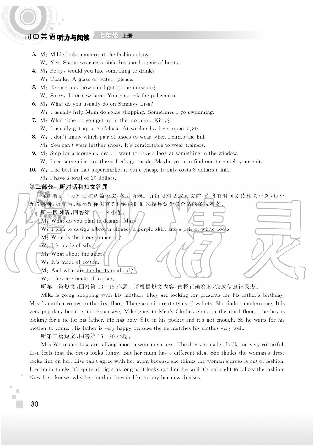 2019年听读教室初中英语听力与阅读七年级上册译林版 第36页