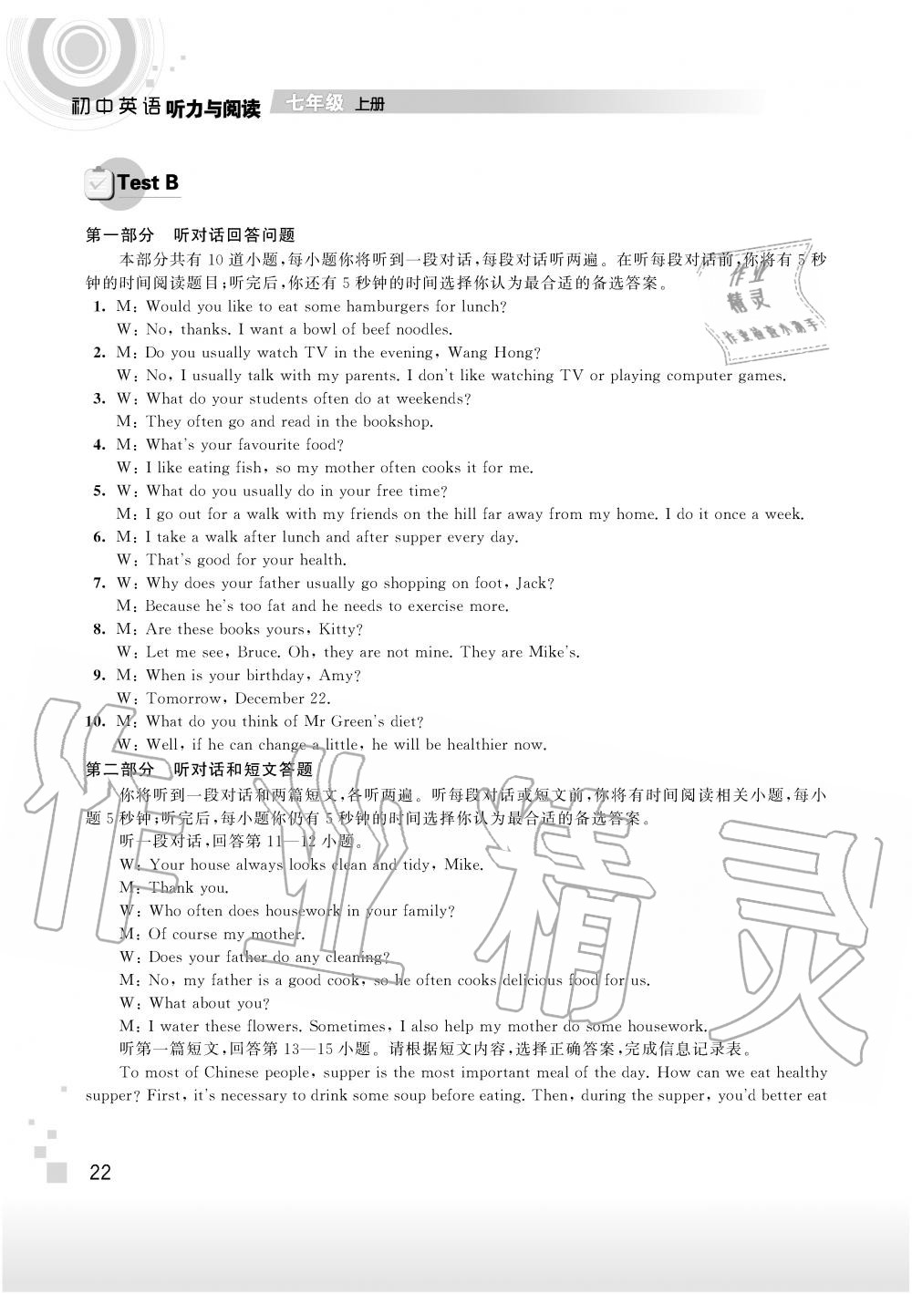 2019年聽讀教室初中英語聽力與閱讀七年級上冊譯林版 第28頁