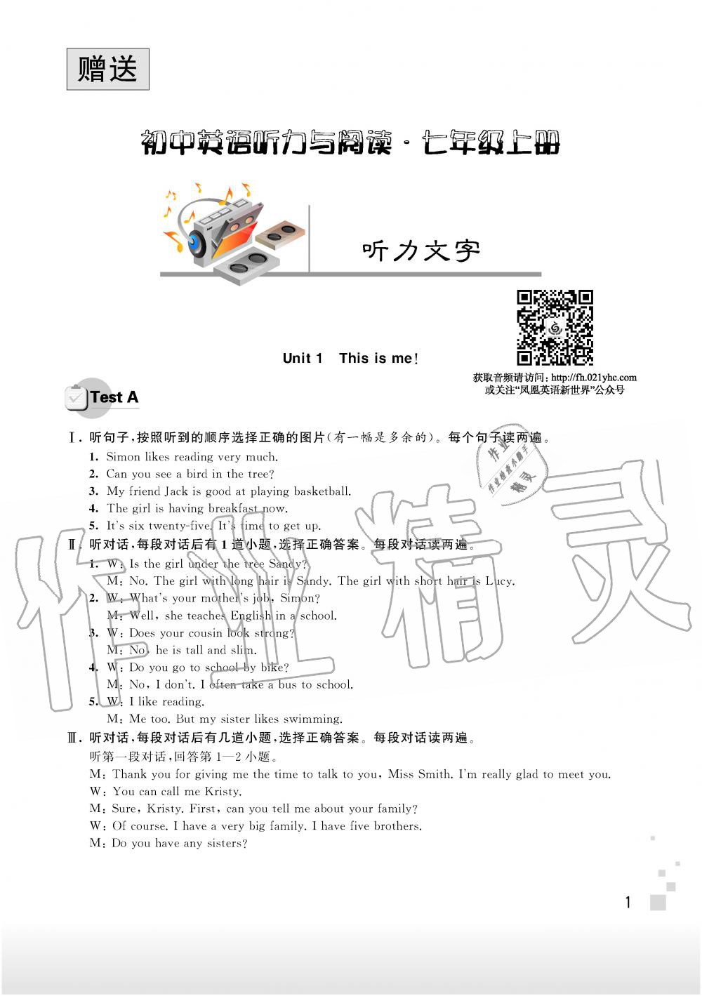 2019年聽(tīng)讀教室初中英語(yǔ)聽(tīng)力與閱讀七年級(jí)上冊(cè)譯林版 第7頁(yè)