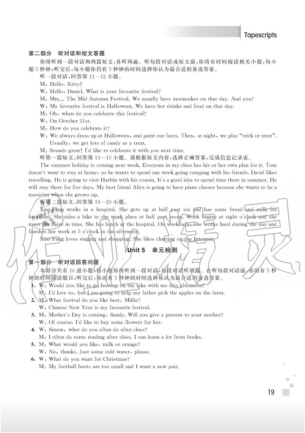 2019年聽讀教室初中英語(yǔ)聽力與閱讀七年級(jí)上冊(cè)譯林版 第25頁(yè)