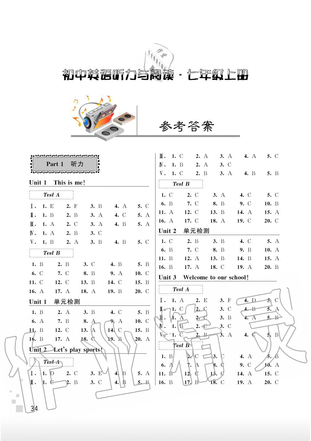 2019年听读教室初中英语听力与阅读七年级上册译林版 第1页