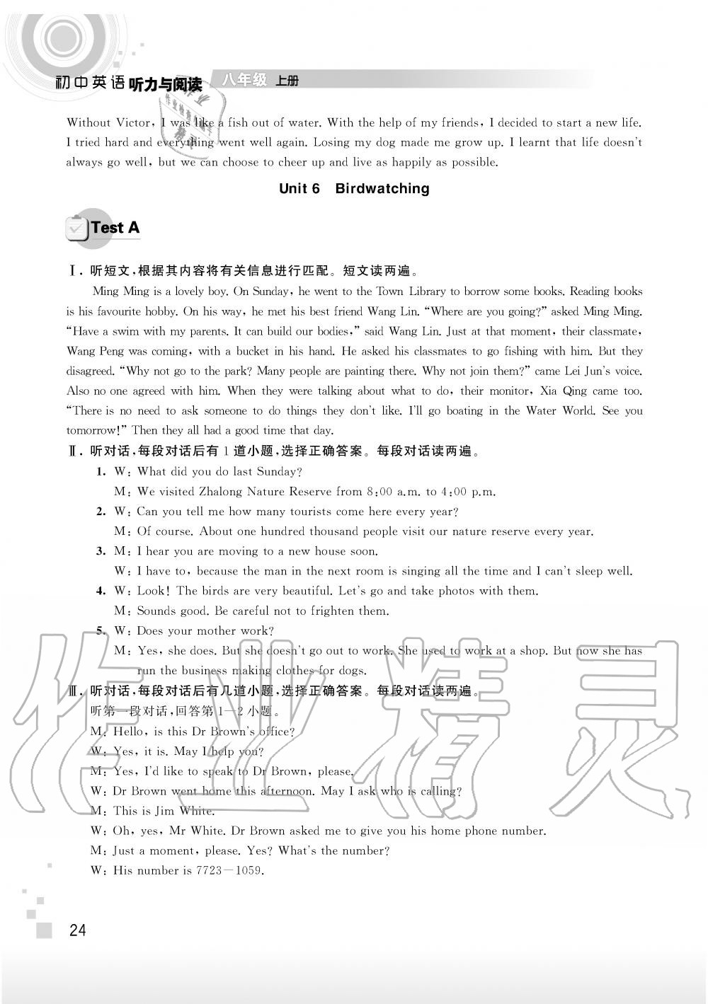 2019年聽讀教室初中英語聽力與閱讀八年級上冊譯林版 第30頁