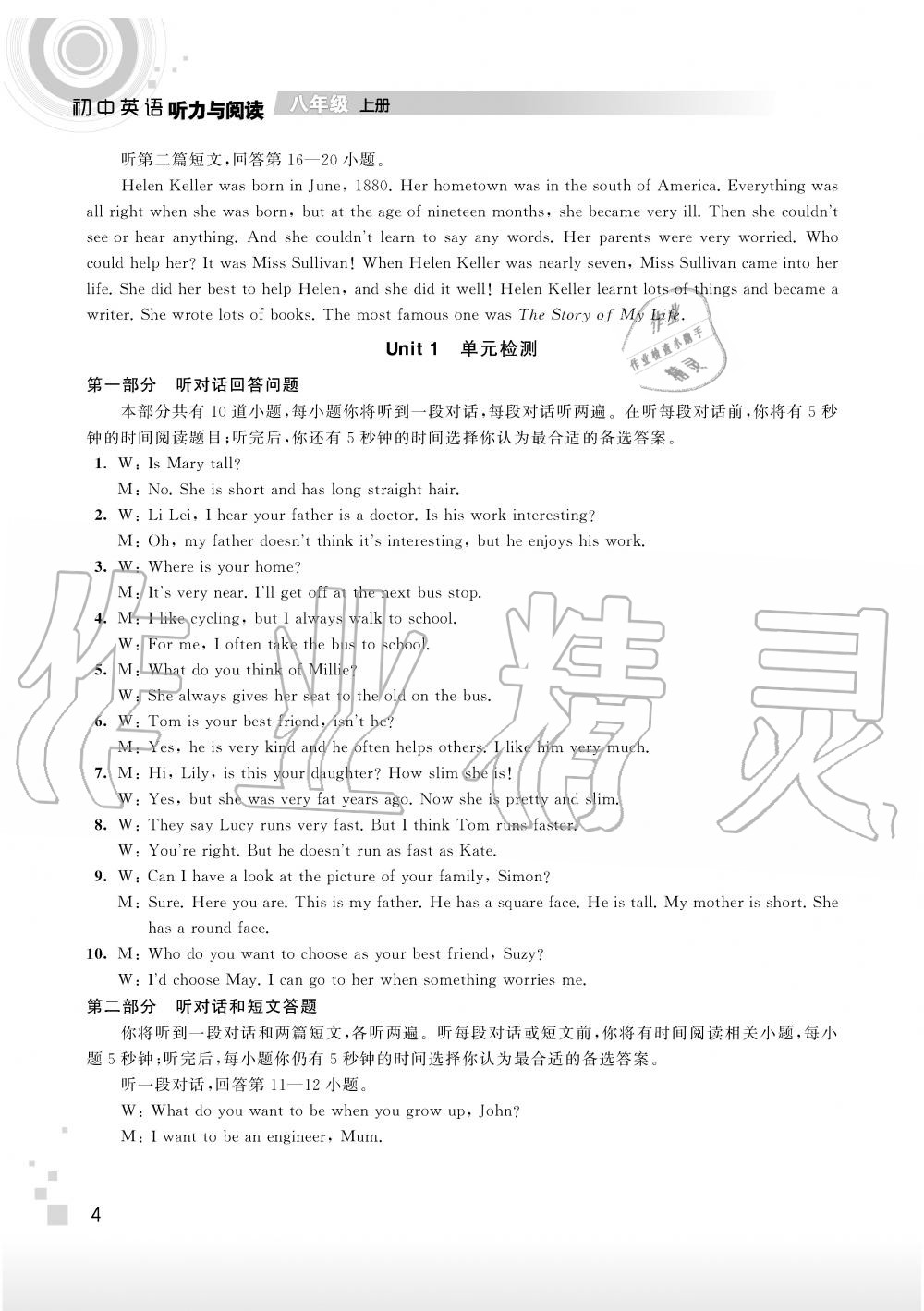 2019年听读教室初中英语听力与阅读八年级上册译林版 第10页